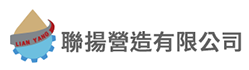 聯揚營造有限公司